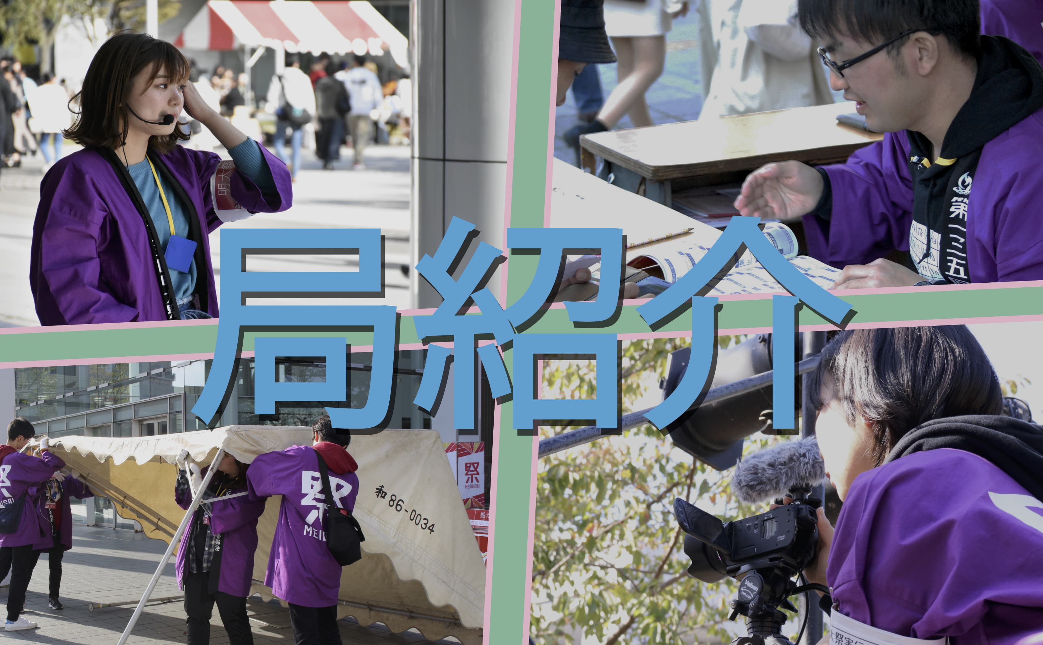 局紹介のバナー